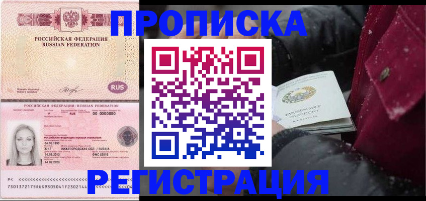 прописка для школы в Заволжске